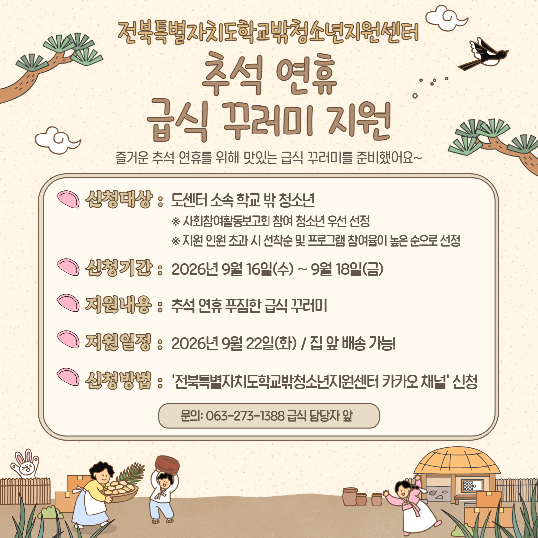 급식꾸러미 지원 안내 (3).jpg