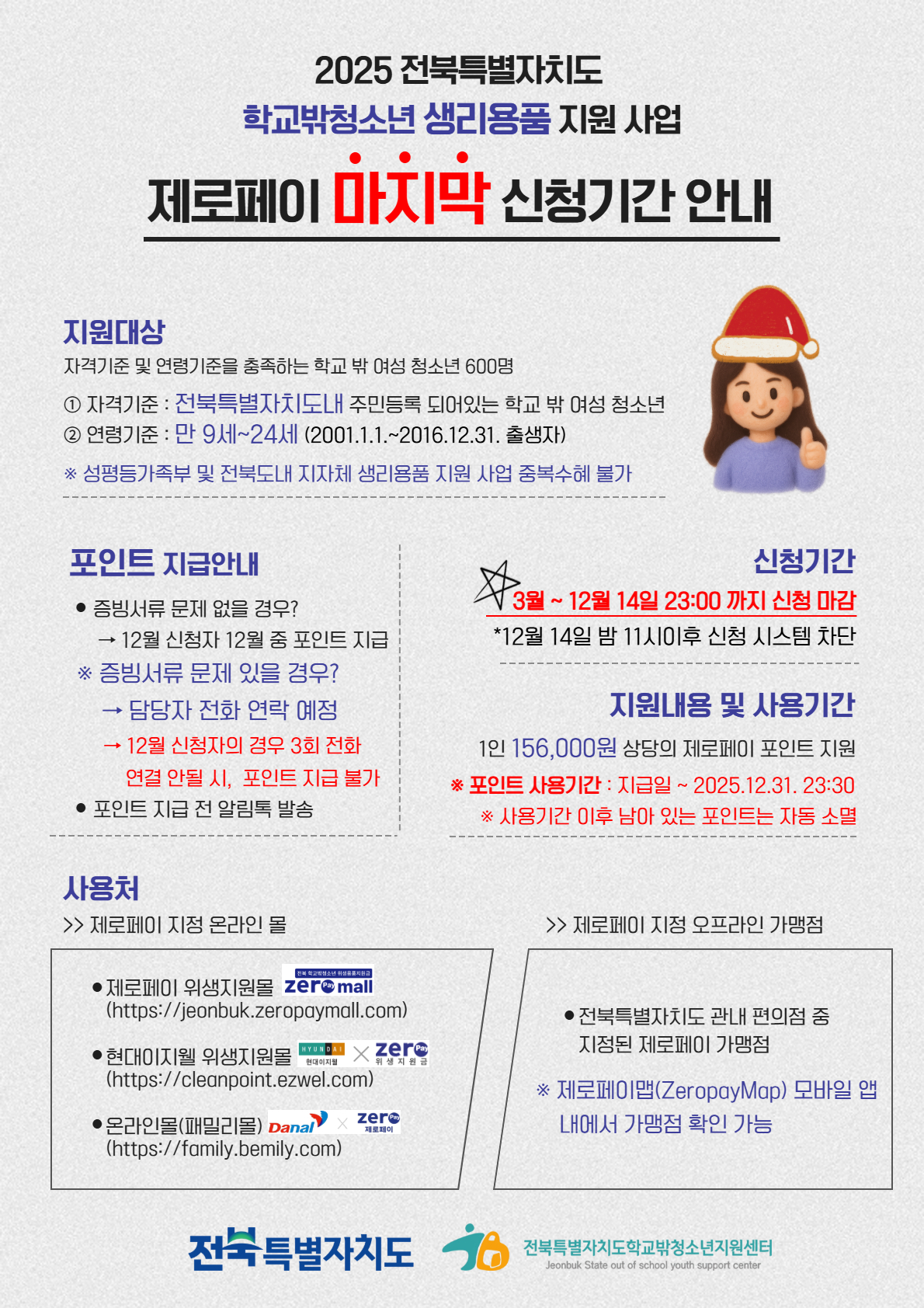 [도센터]제로페이마지막신청기간안내 1.jpg