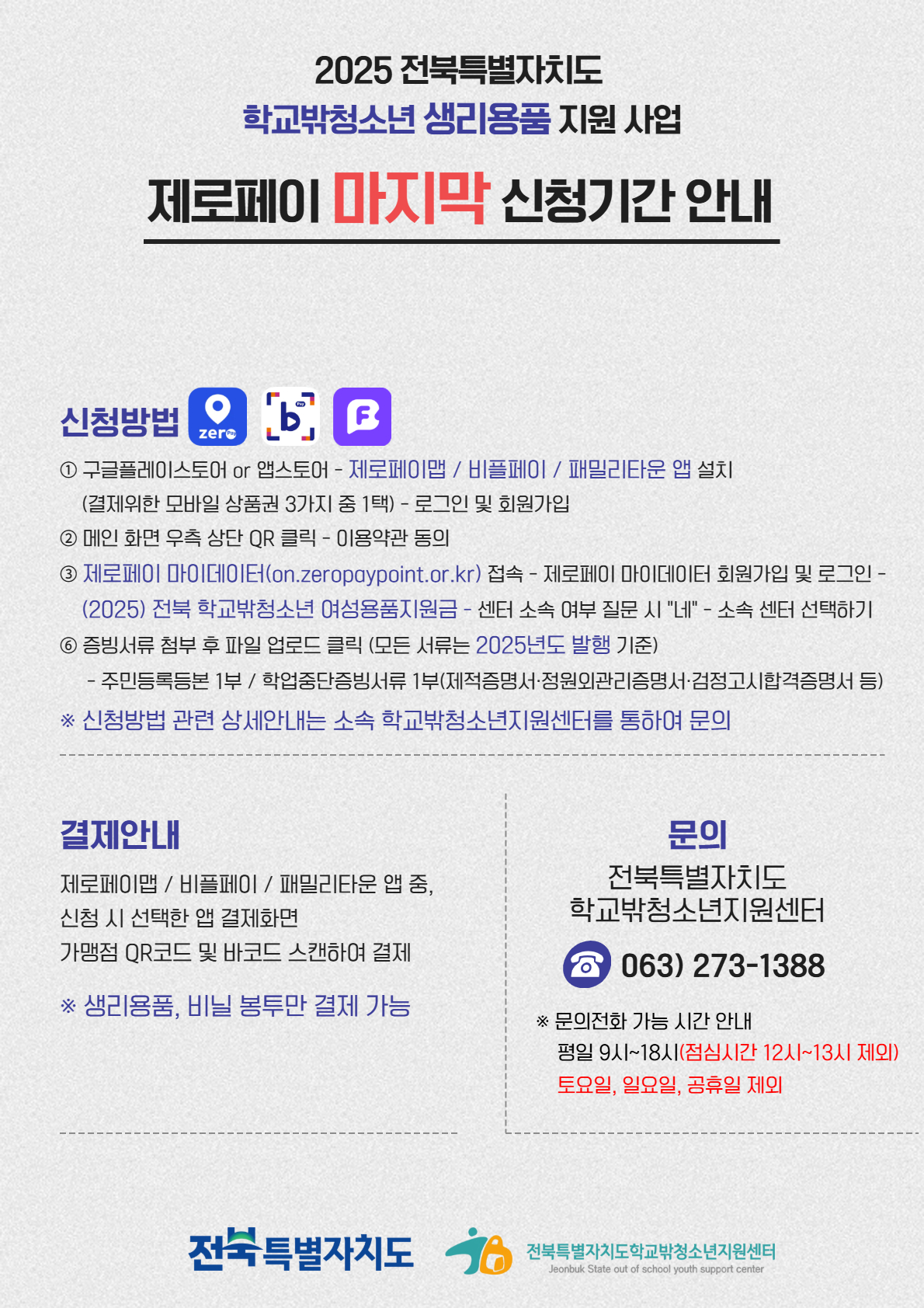 [도센터]제로페이마지막신청기간안내 2.jpg