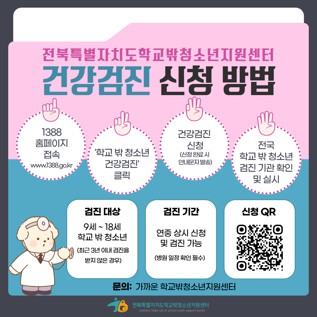 건강검진 신청방법.jpg