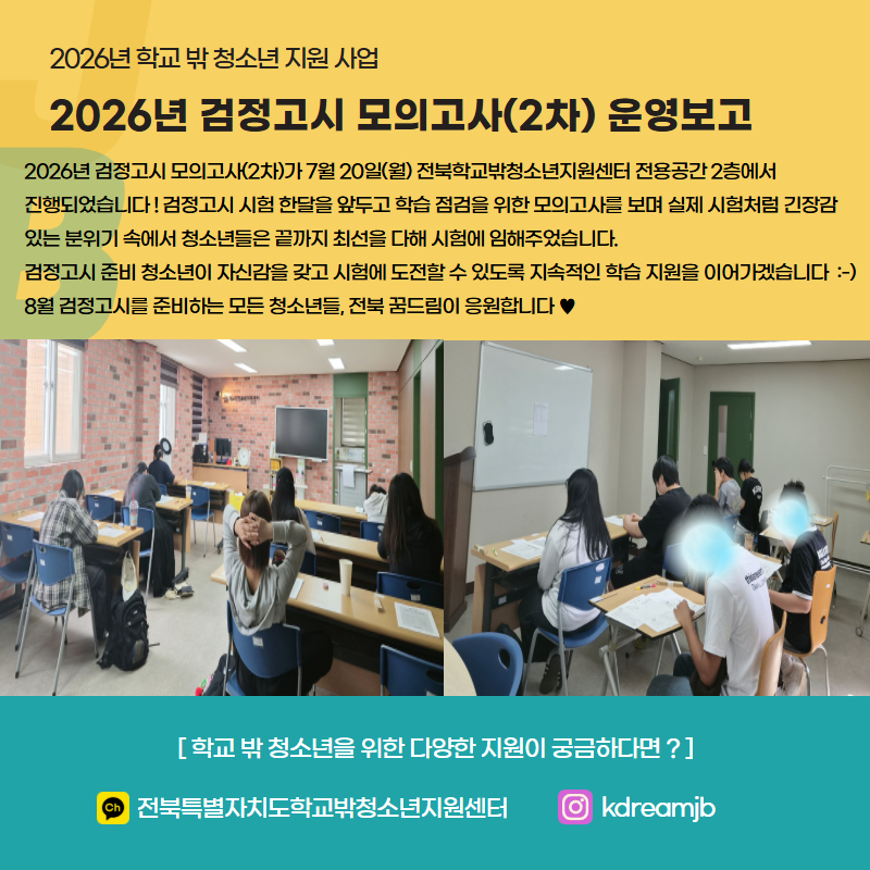 2026년 검정고시 모의고사(2차) 운영보고.jpg