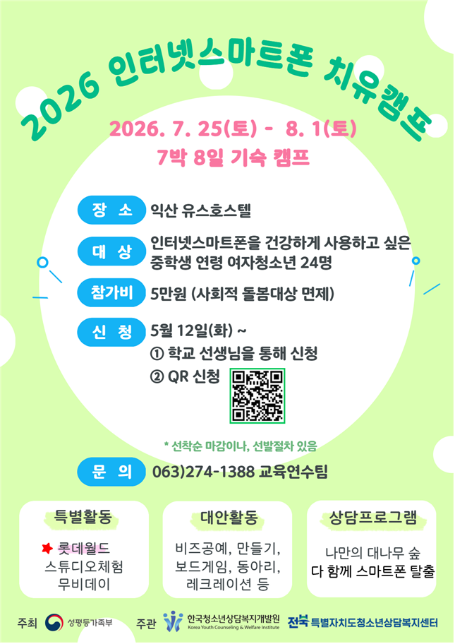 치유캠프.png