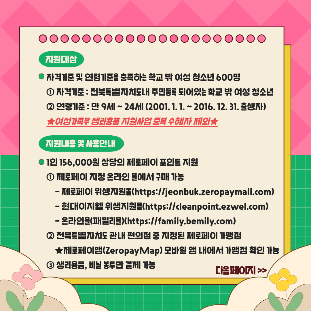 생리용품 상세안내(홈페이지용) 2.jpg