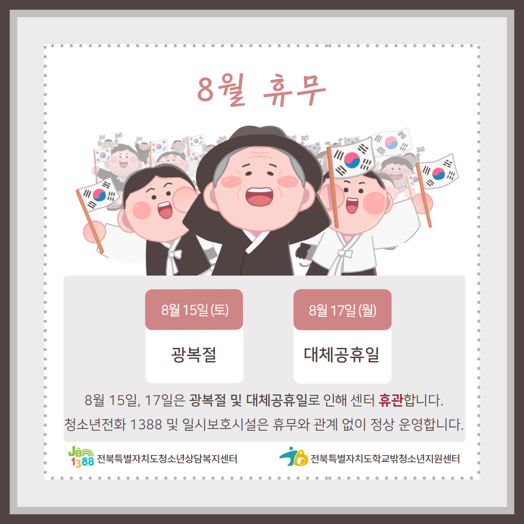 8월 휴무.jpg