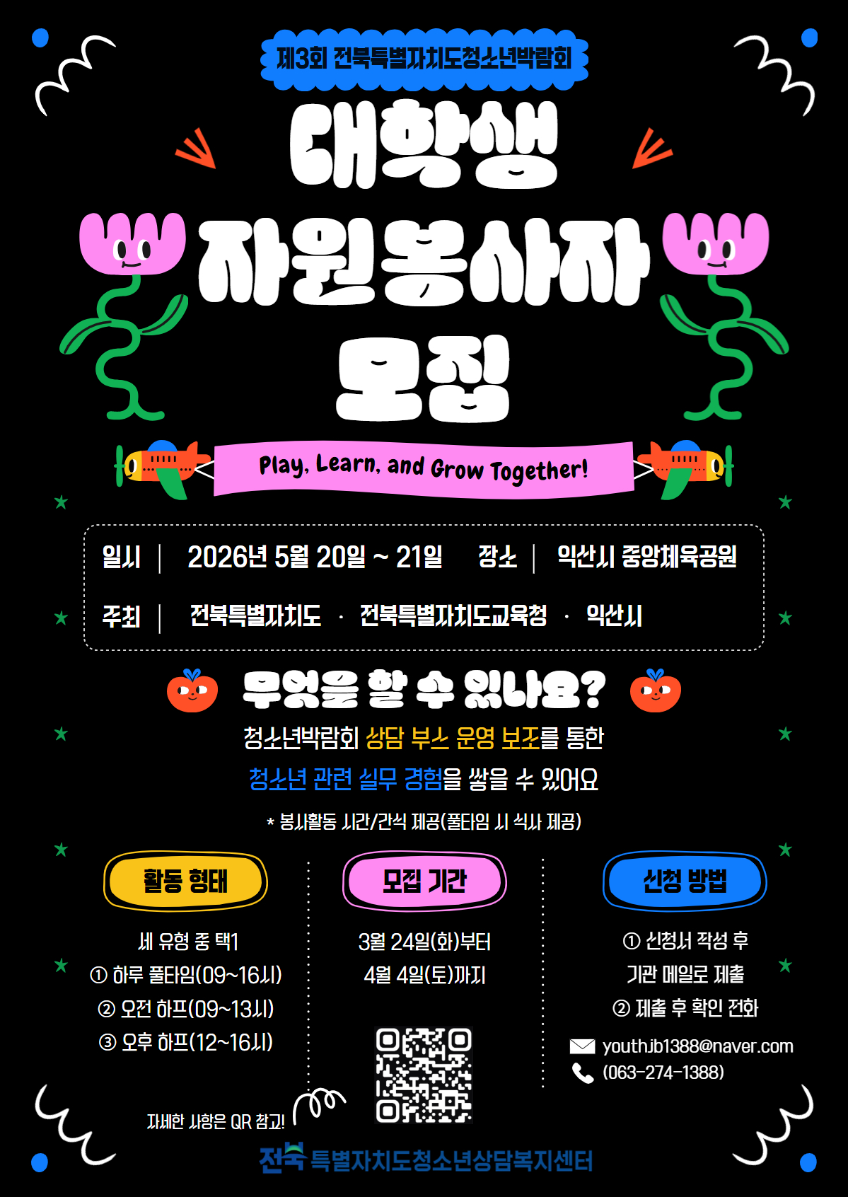 봉사활동 포스터_최종.jpg