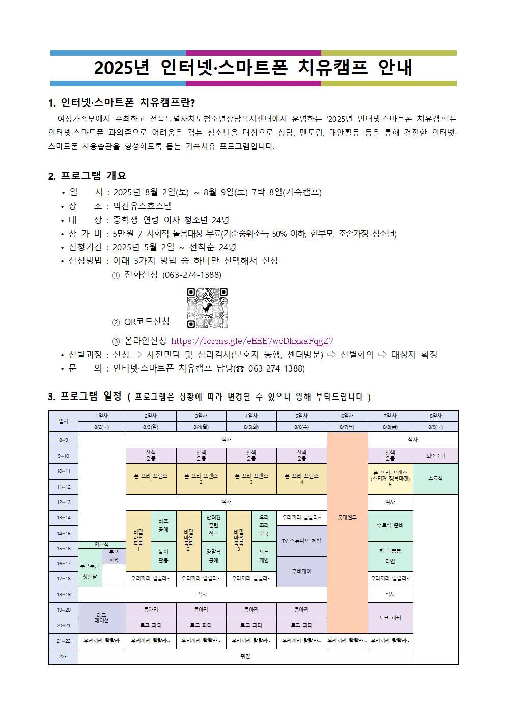 2025년 치유캠프 안내.jpg