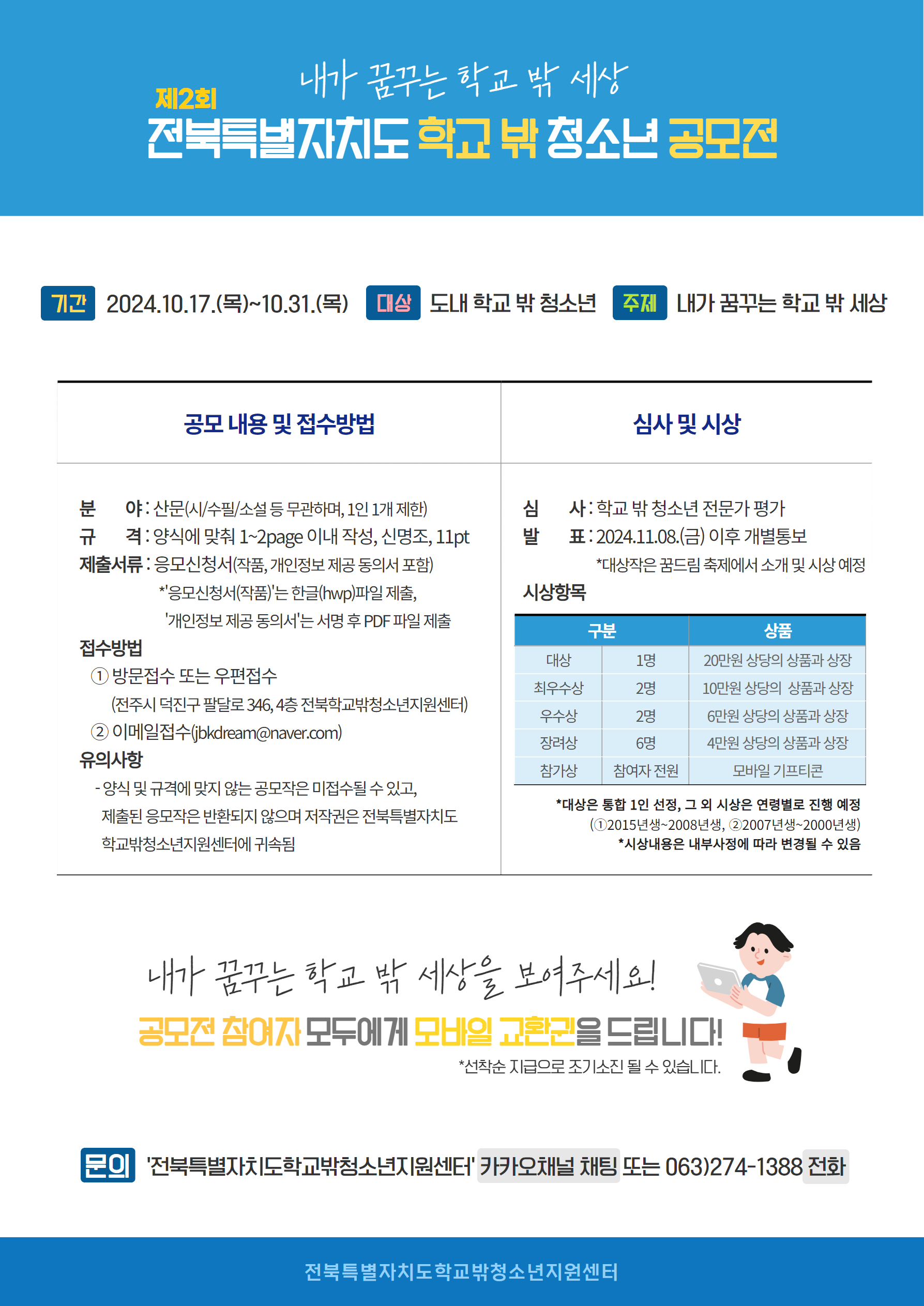 [붙임2] 2024년 학교 밖 청소년 공모전 포스터2.jpg