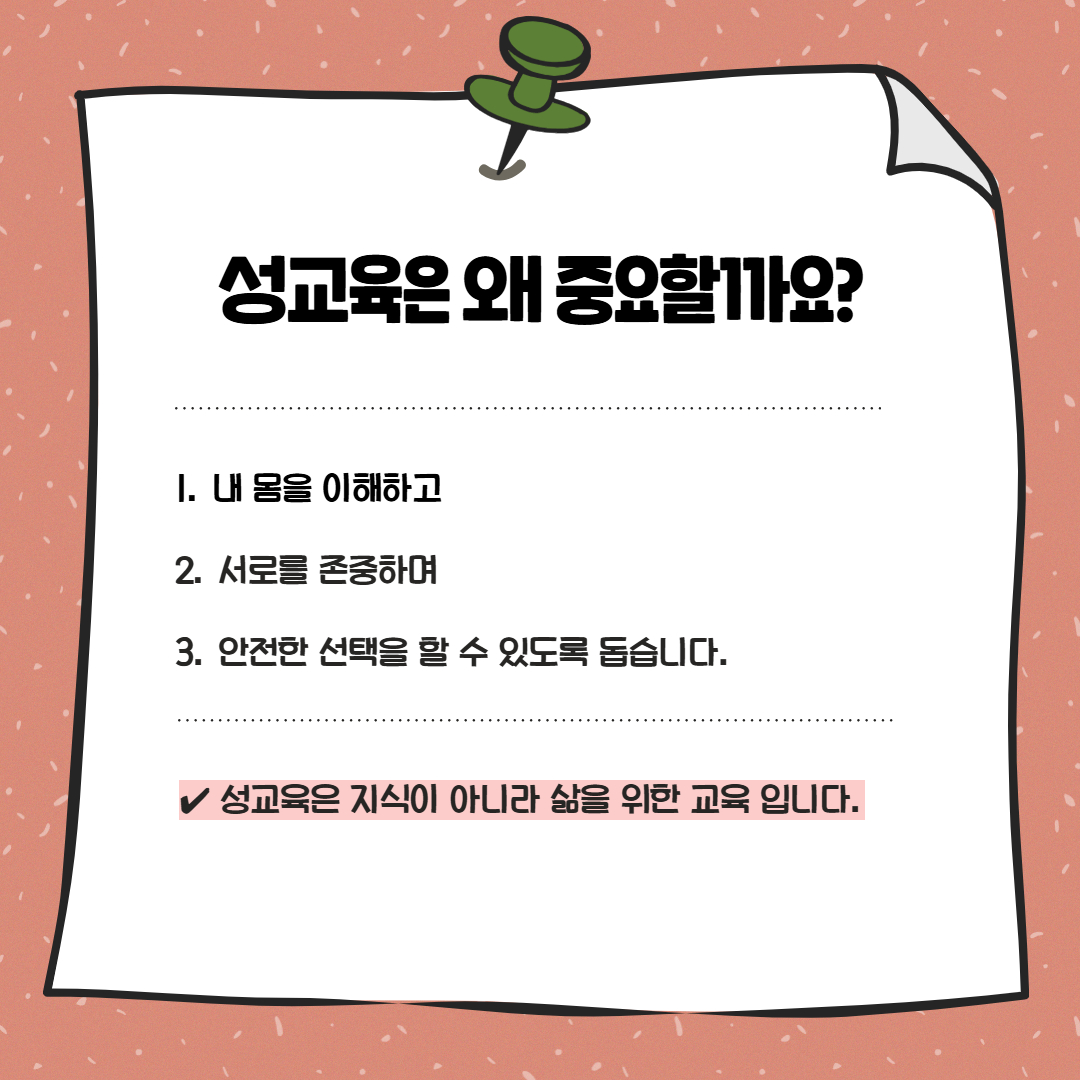4월 카드뉴스(성교육) 2.jpg