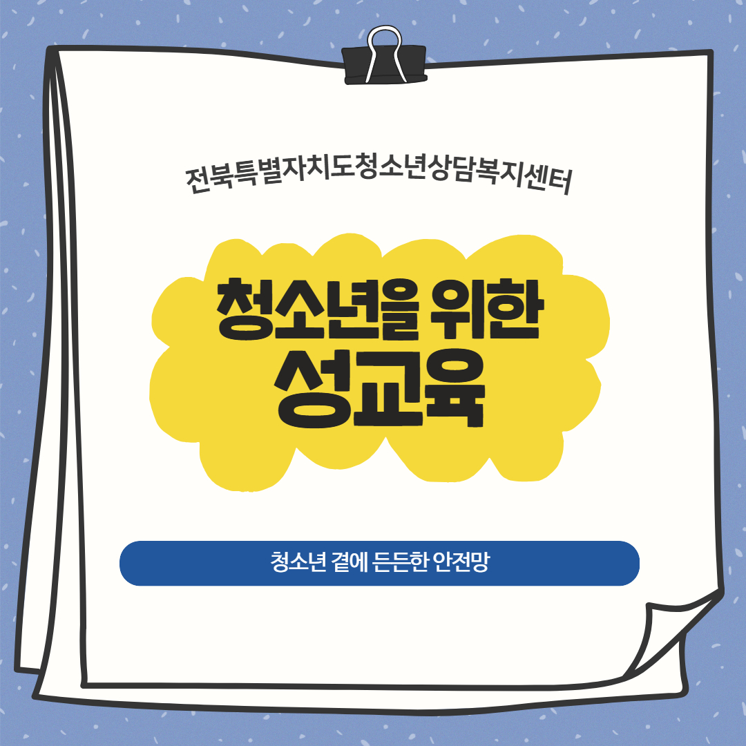4월 카드뉴스(성교육) 1.jpg