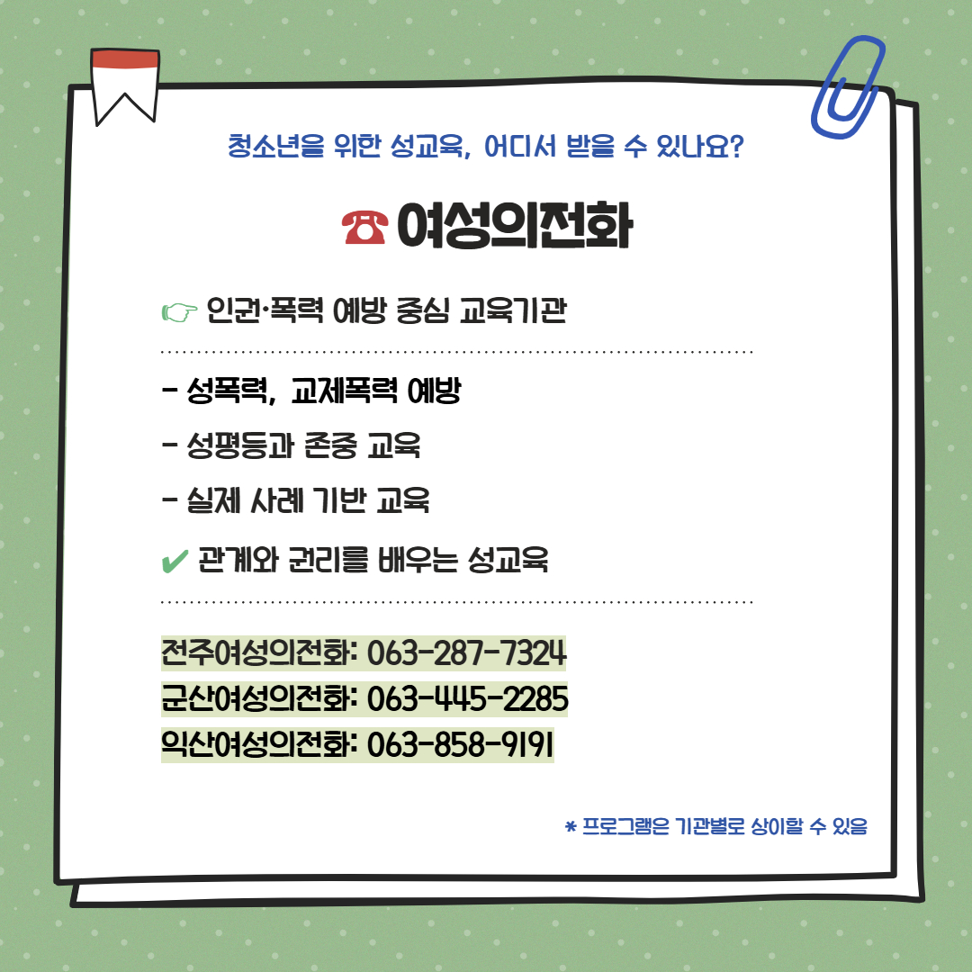 4월 카드뉴스(성교육) 4.jpg