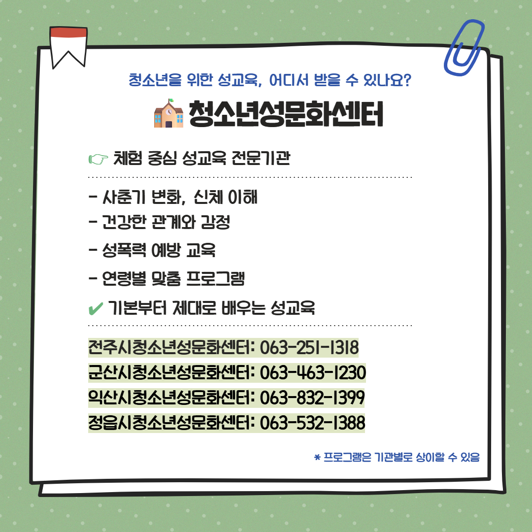 4월 카드뉴스(성교육) 3.jpg