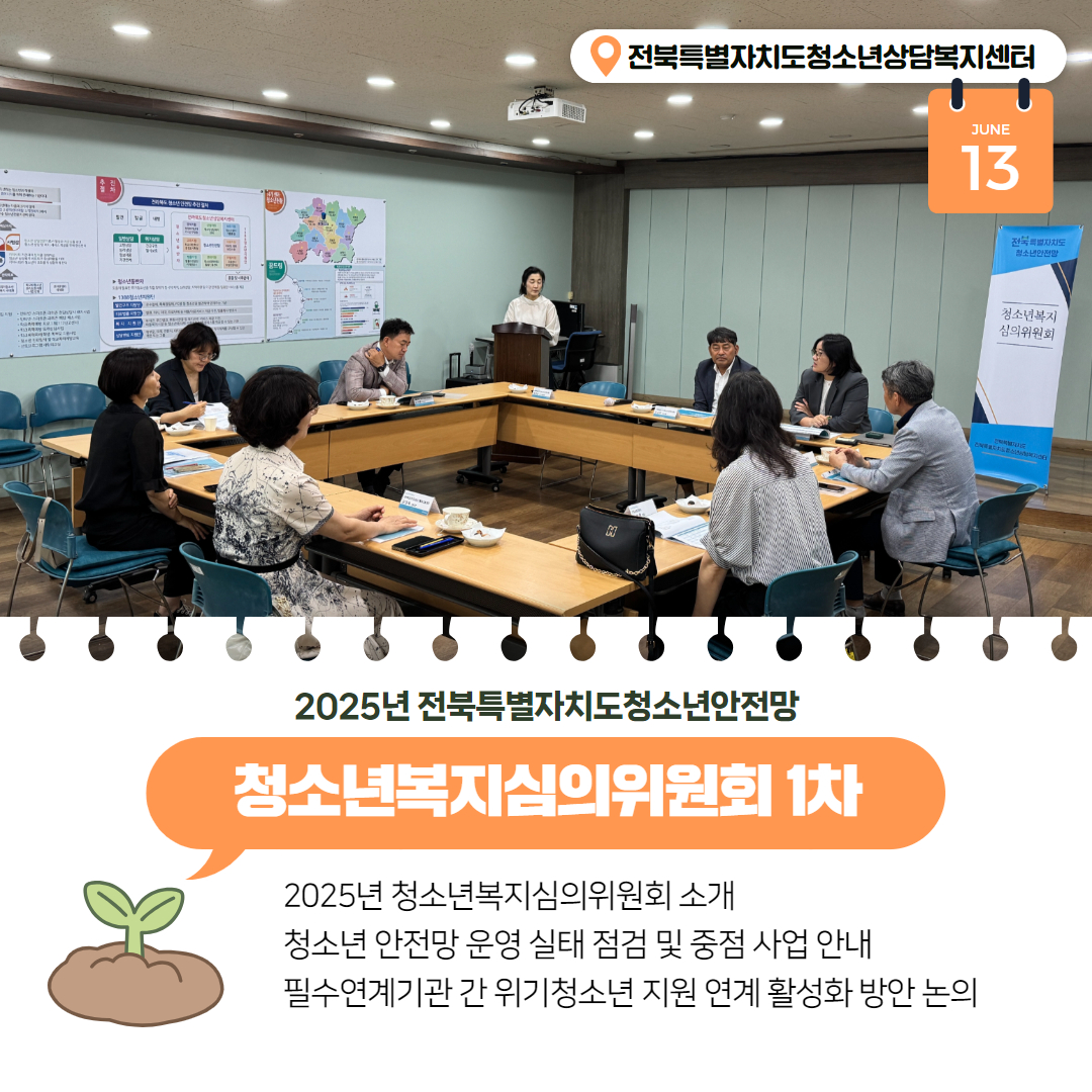 청소년복지심의위원회 1차 카드뉴스.jpg
