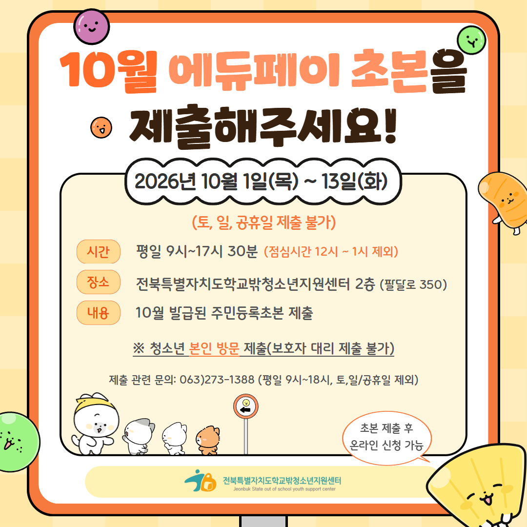 에듀페이 초본 제출 안내 1.jpg