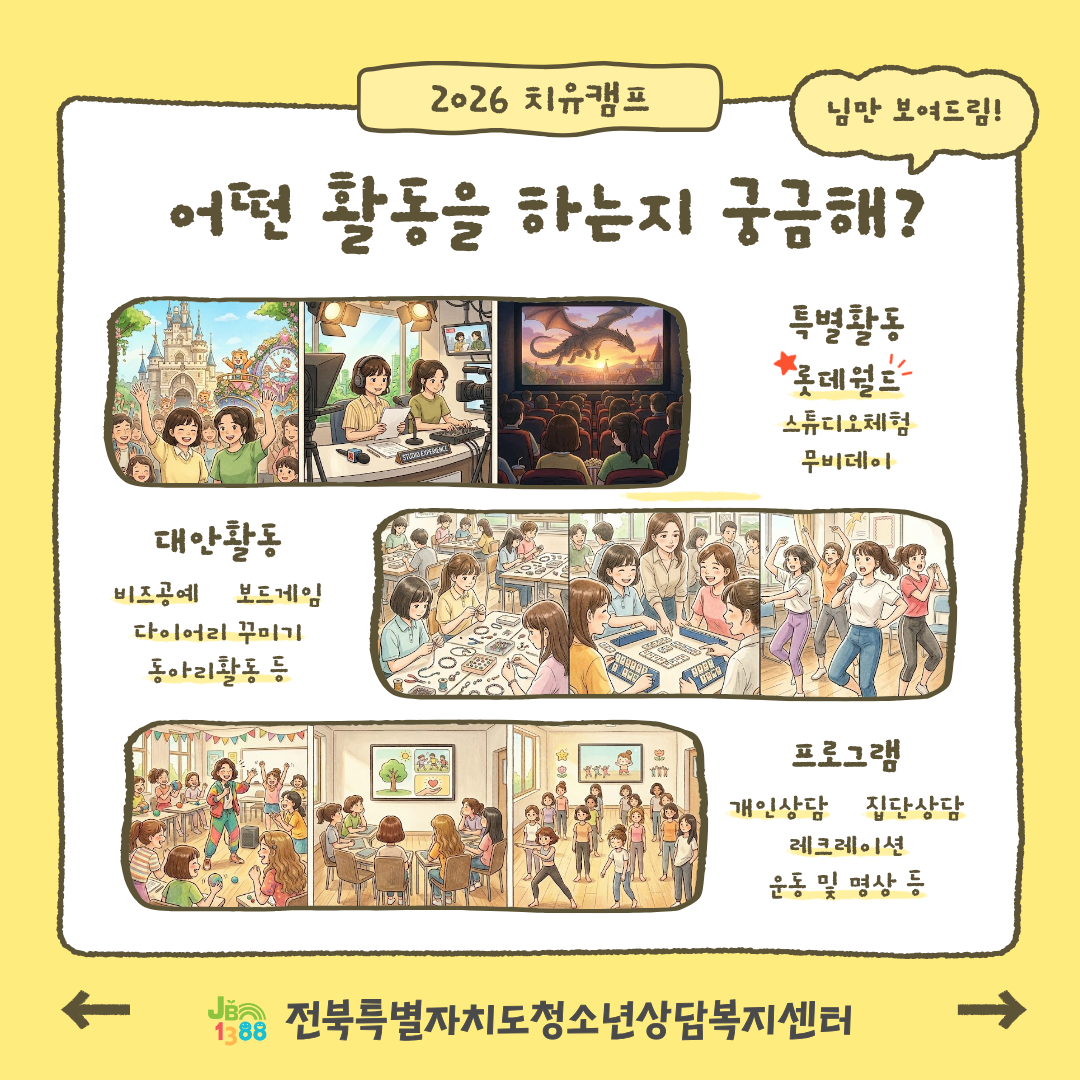 치유캠프 카드뉴스(3).png