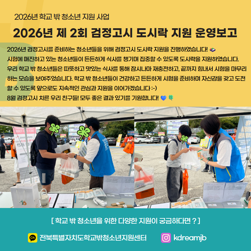2026제2회검고도시락지원운영보고.jpg