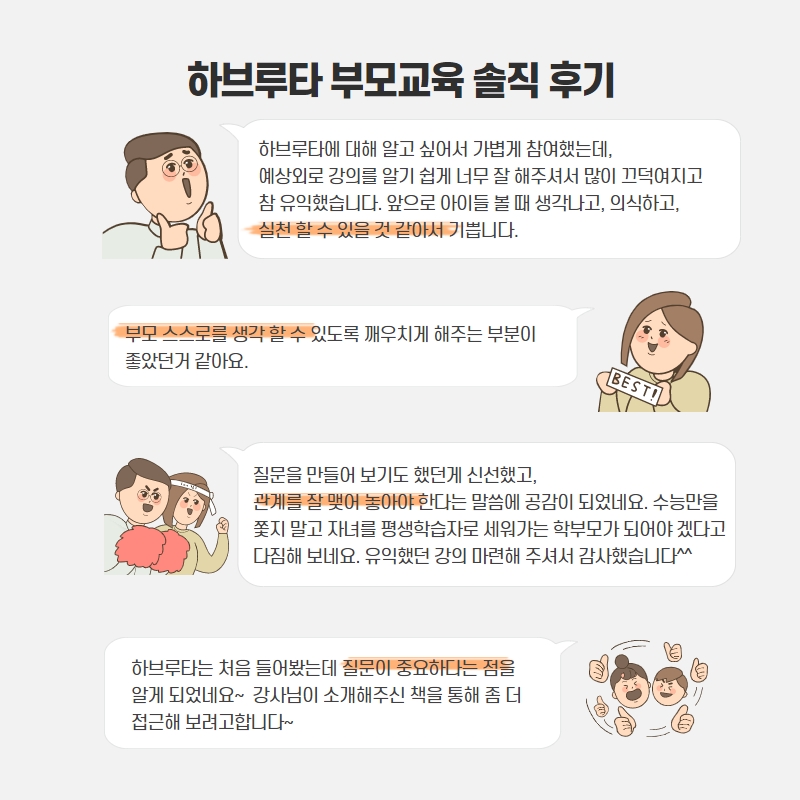포토뉴스 - 2021년 하브루타 온라인 부모교육 후기 포토뉴스 - 2021년 하브루타 온라인 부모교육 후기